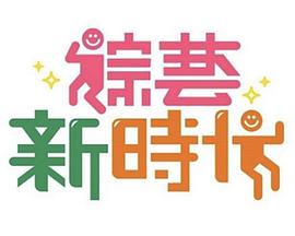你被刷评行尸二正版中文字幕